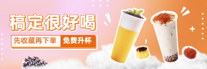 茶饮奶茶外卖套装美团海报