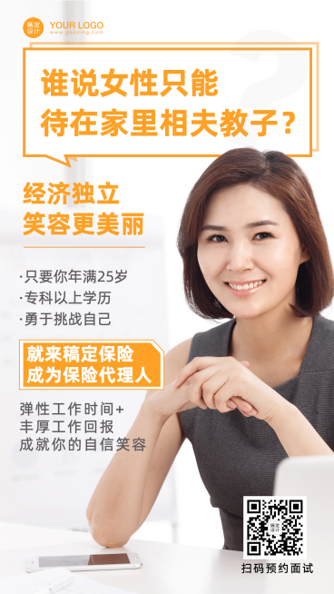 保险行业增员招聘商务扁平大字报预览效果