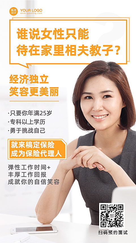 保险行业增员招聘商务扁平大字报
