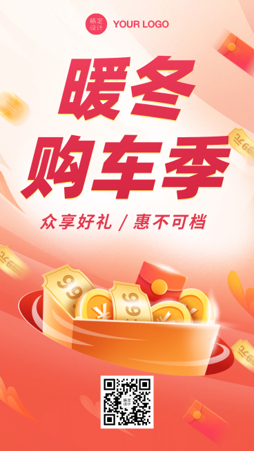 购车促销礼盒金币手机喜庆海报预览效果