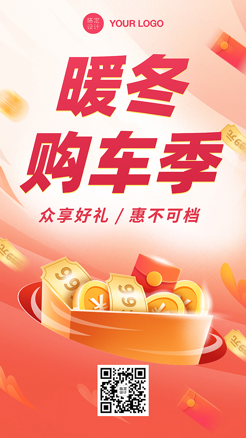 购车促销礼盒金币手机喜庆海报
