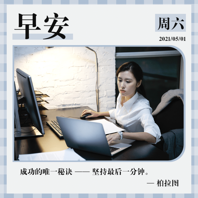 方形早安日签正能量读书笔记预览效果