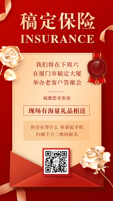 保险行业客户答谢会邀请函大字报预览效果