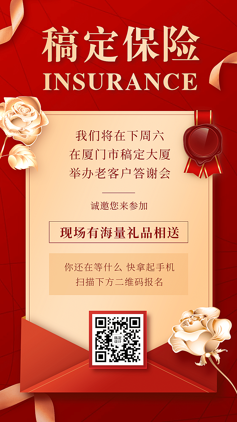 保险行业客户答谢会邀请函大字报