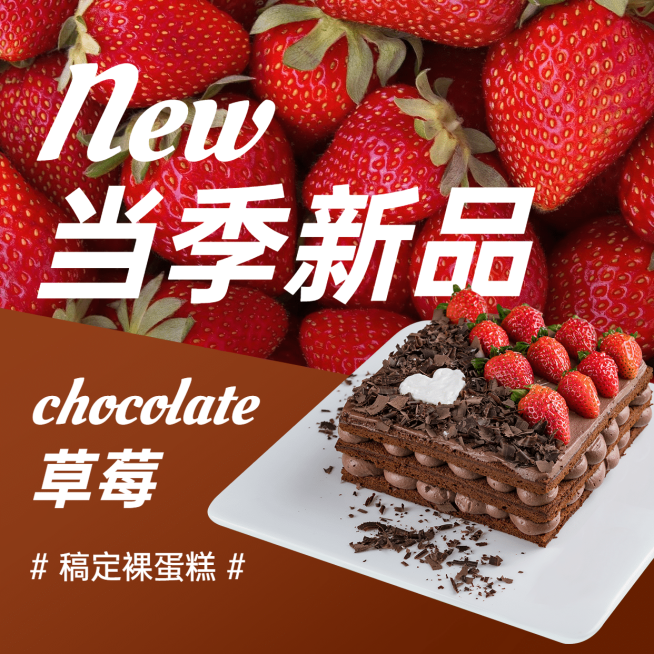 蛋糕烘焙新品上市方形海报预览效果