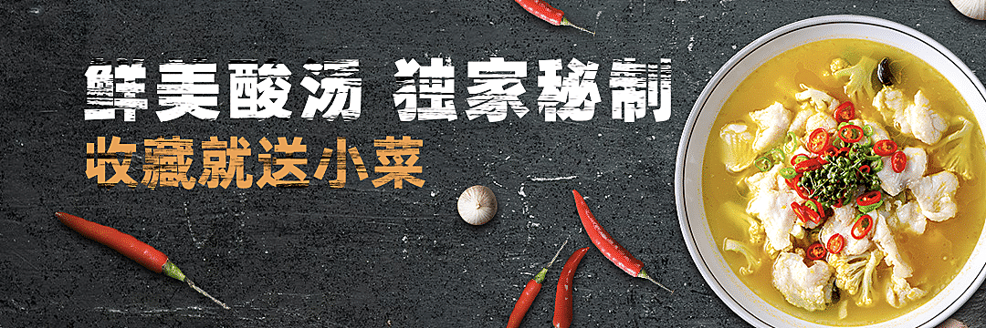 餐饮酸菜鱼外卖套装饿了么店招