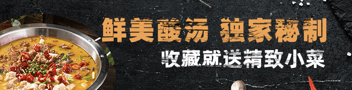 餐饮酸菜鱼外卖套装饿了么海报