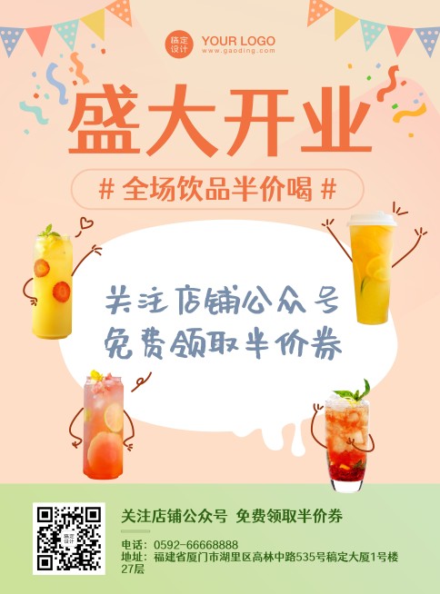 茶饮奶茶开业活动印刷海报预览效果