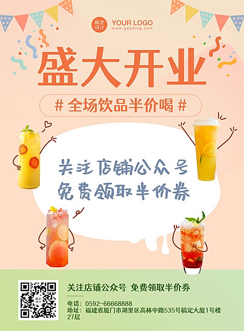 茶饮奶茶开业活动印刷海报