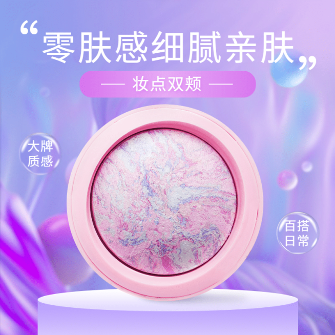 少女美妆腮红直通车主图预览效果