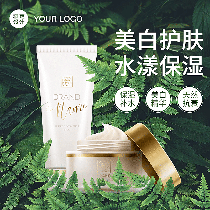 清新美妆护肤品化妆水直通车主图