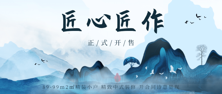 地产中国风水墨简约公众号首图预览效果