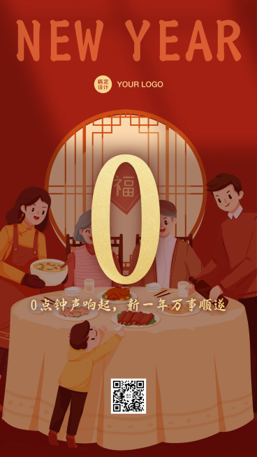 新年元旦祝福插画海报预览效果