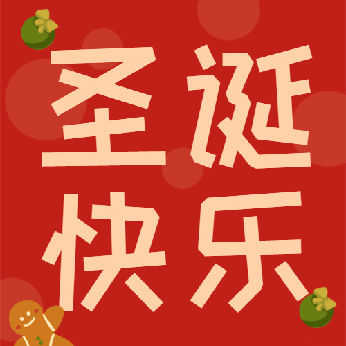 圣诞节日快乐祝福手绘公众号次图预览效果