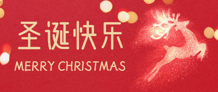 圣诞平安节日祝福麋鹿公众号首图预览效果