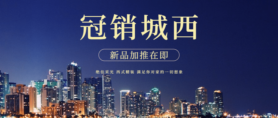 地产城市背景质感公众号唯美首图预览效果