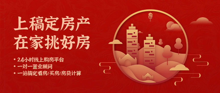 地产平台宣传推广公众号红色首图预览效果