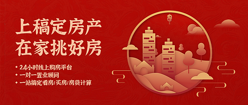 地产平台宣传推广公众号红色首图
