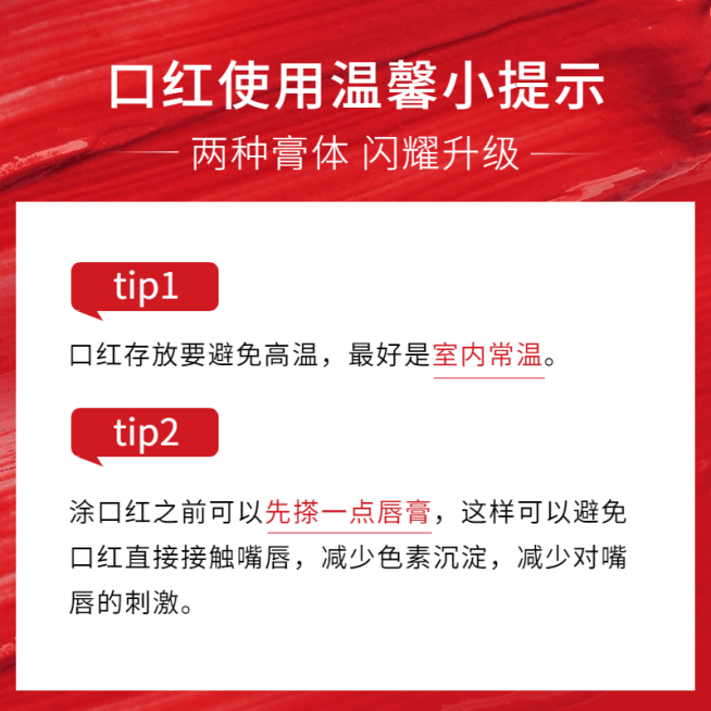 美妆化妆品口红使用说明主图预览效果