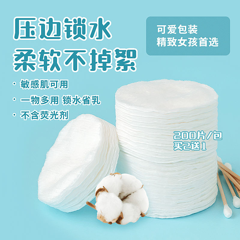 简约美妆化妆棉直通车主图