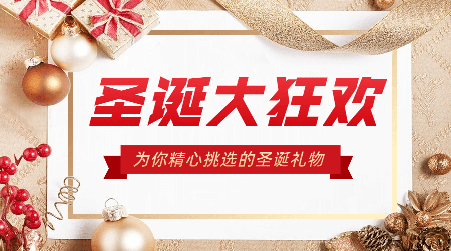 圣诞节活动大促狂欢优惠广告banner预览效果