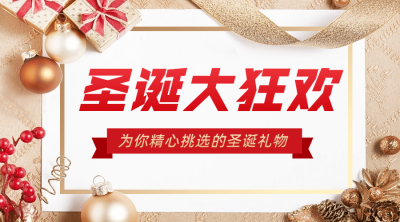 圣诞节活动大促狂欢优惠广告banner