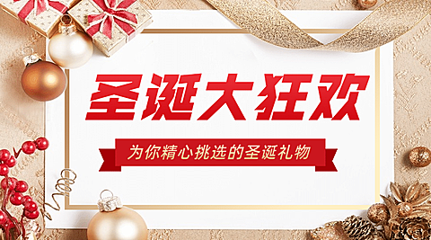 圣诞节活动大促狂欢优惠广告banner