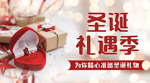 圣诞节礼遇季狂欢优惠广告banner