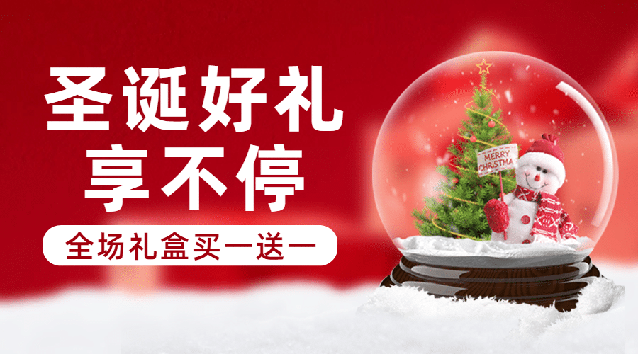 圣诞好礼相送优惠促销广告banner预览效果