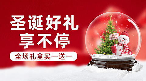 圣诞好礼相送优惠促销广告banner
