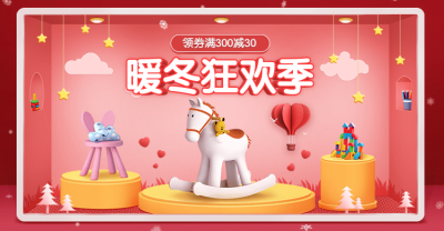 双旦圣诞节母婴海报banner
