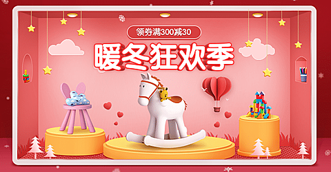 双旦圣诞节母婴海报banner