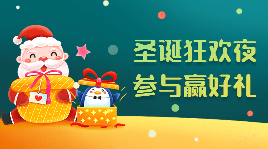 圣诞福利优惠促销抢购广告banner