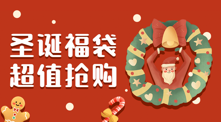 圣诞福利优惠促销抢购广告banner预览效果