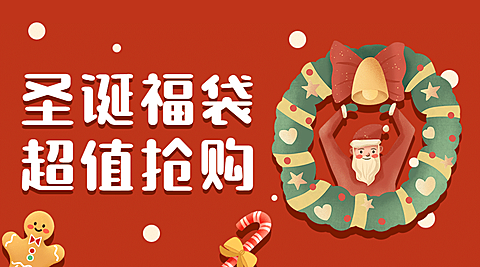 圣诞福利优惠促销抢购广告banner