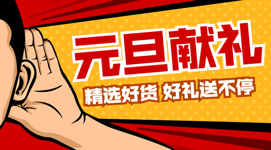 元旦新年年货节促销广告banner预览效果