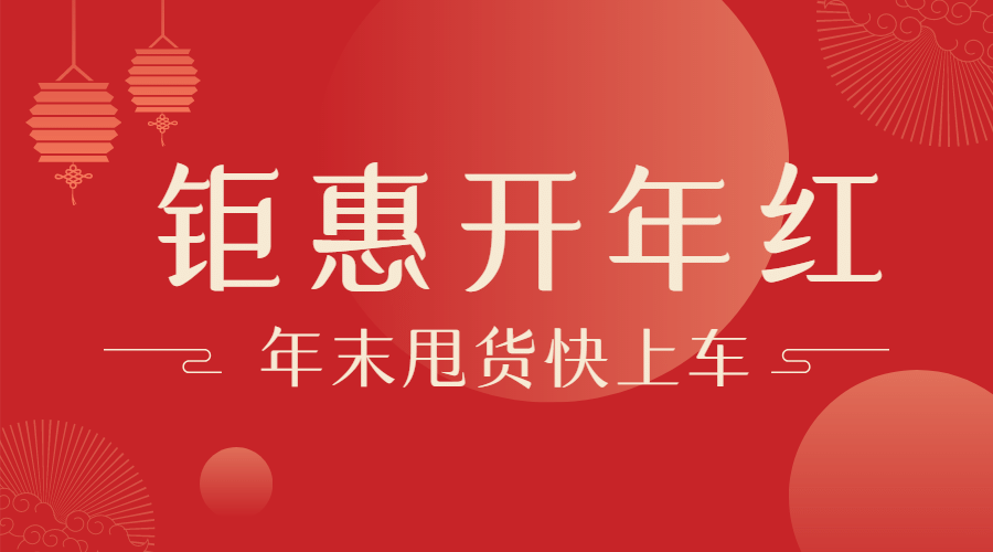 元旦新年年货节促销广告banner预览效果