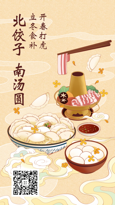 古风冬至手绘创意中国风节日节气手机海报