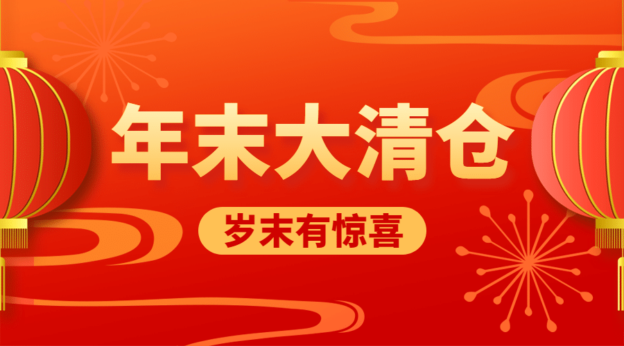 元旦新年年货节促销广告banner预览效果