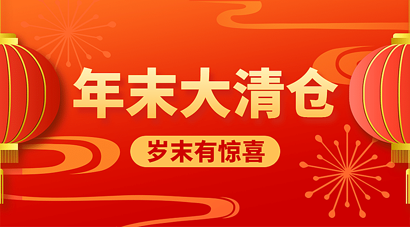 元旦新年年货节促销广告banner
