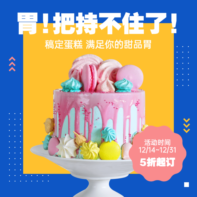 蛋糕烘焙促销方形海报预览效果