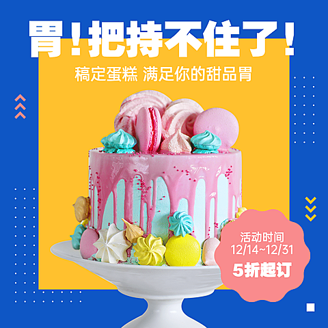 蛋糕烘焙促销方形海报