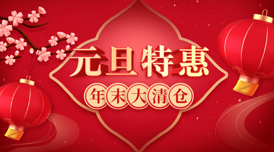 元旦新年年货节促销广告banner预览效果