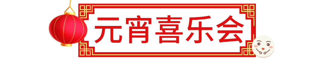 元宵节喜庆标题框动态分割线预览效果