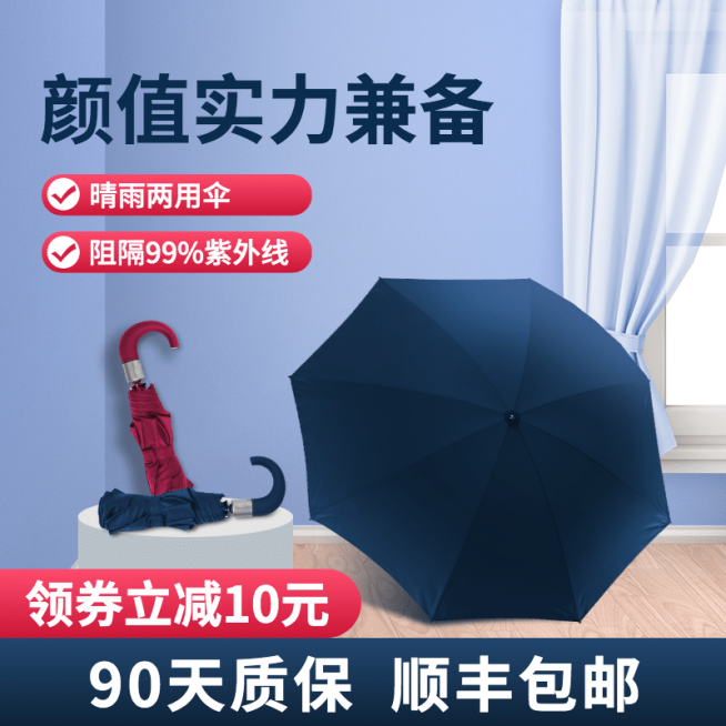 百货居家日用雨伞直通车主图预览效果