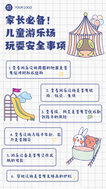 早幼教育儿安全知识科普手帐预览效果