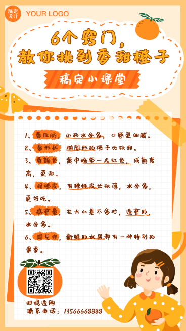 特产美食水果卡通手绘知识科普预览效果