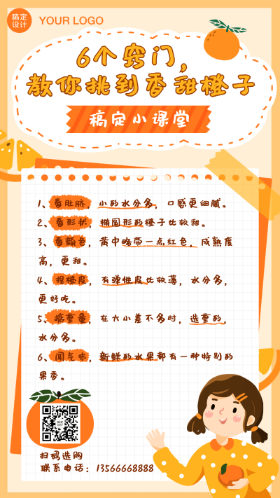 特产美食水果卡通手绘知识科普