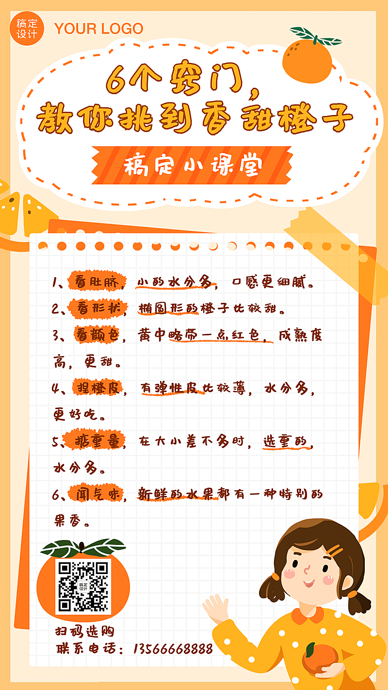特产美食水果卡通手绘知识科普