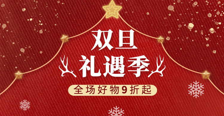 简约双旦圣诞节元旦通用氛围海报banner预览效果